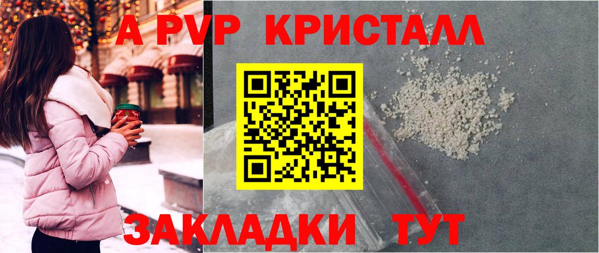 Альфа ПВП СК  Alfa_PVP СК  А ПВП Crystall  Вход с VPN  Alpha-PVP  Апшеронск 