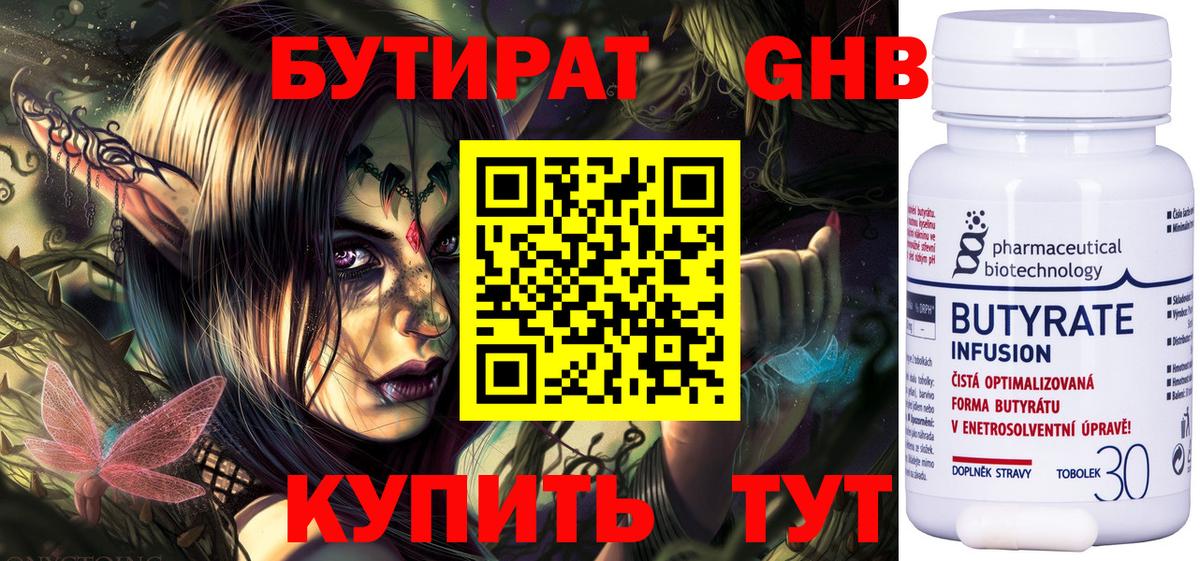 Апшеронск  БУТИРАТ BDO  Бутират  Вход с VPN 