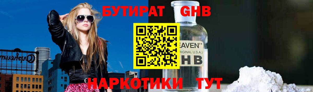 БУТИРАТ 1.4BDO Апшеронск