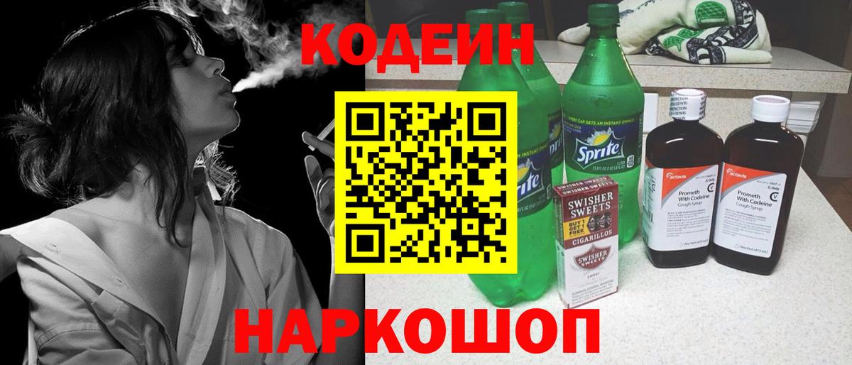 Апшеронск  Codein напиток Lean (лин)  Вход с VPN 