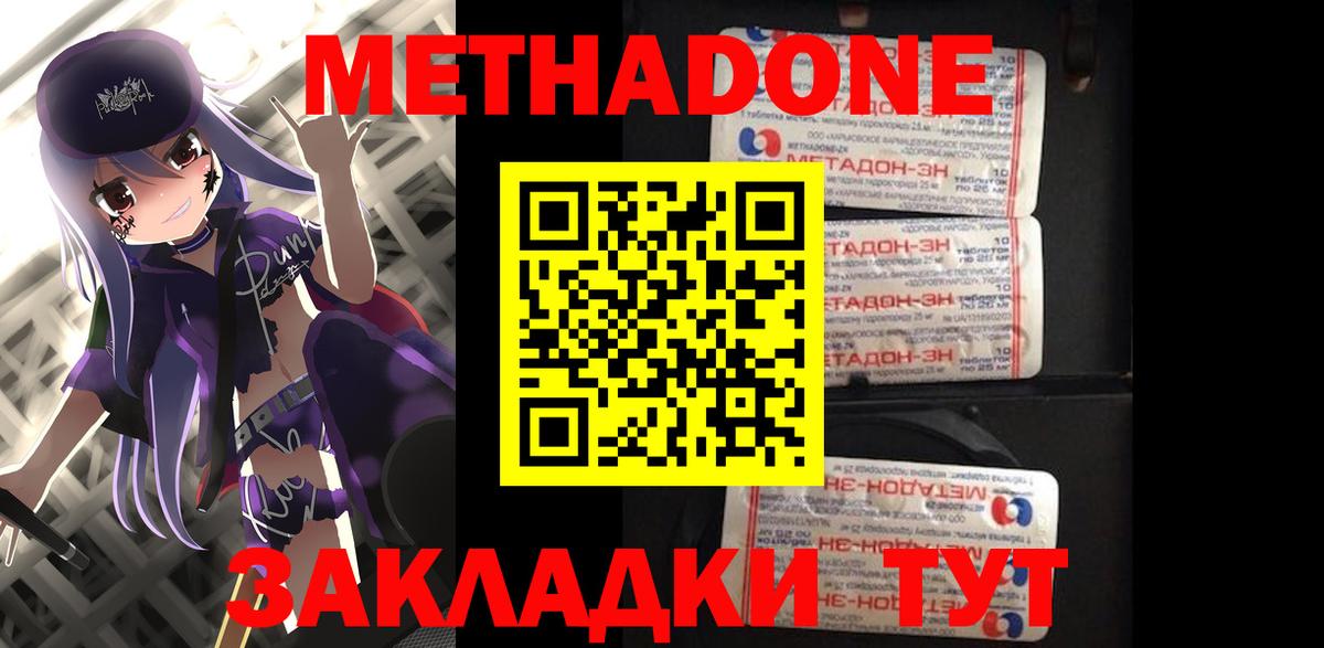Апшеронск  МЕТАДОН methadone  Вход с VPN  МЕТАДОН methadone 